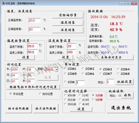 温湿度报警记录仪KXS818AR软件主界面