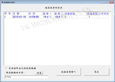 双温度实时表格显示图片