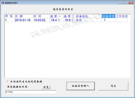 双温度报警记录仪系统命名成功