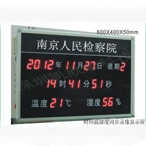 南京检察院采用凯欣顺科技公检法时间温湿度同步录像显示屏