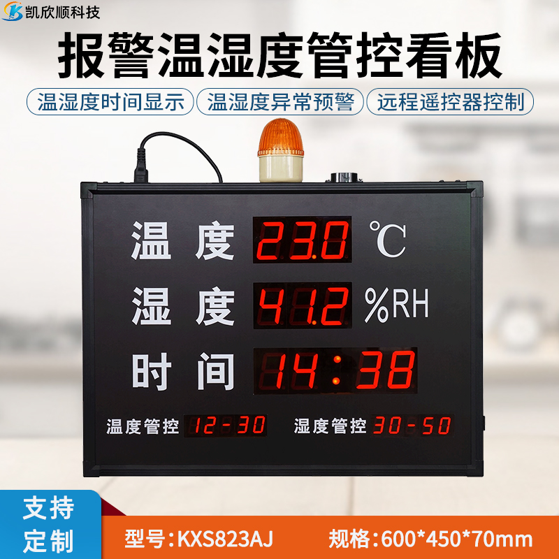 LED温湿度报警显示屏KXS823AJ