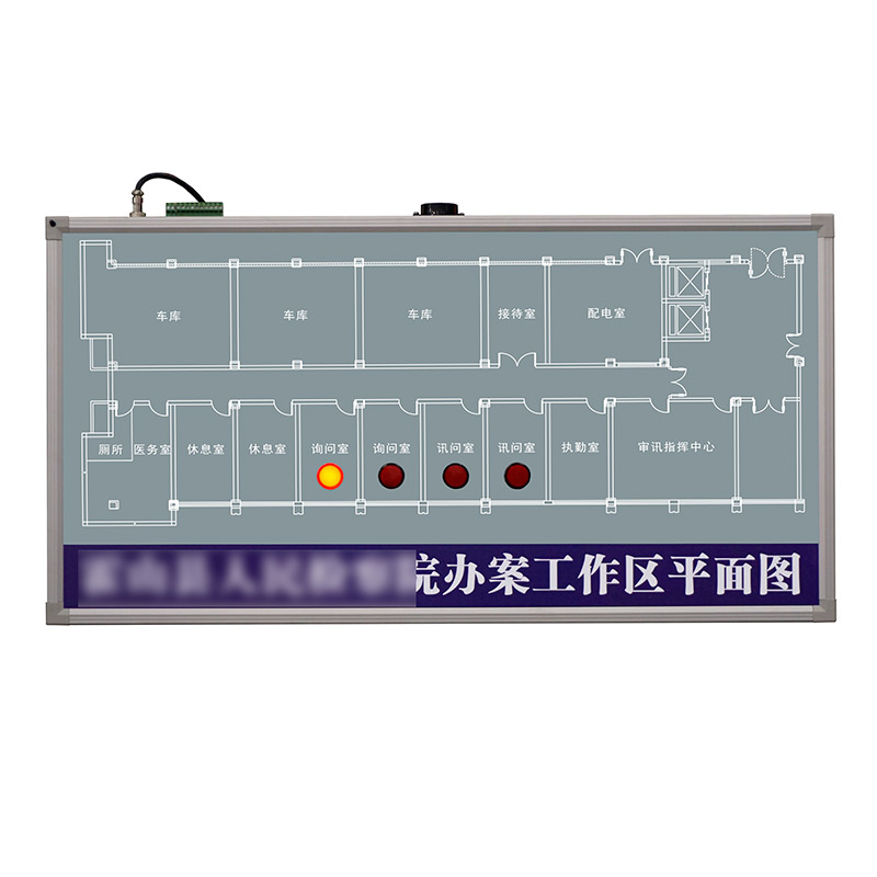 公检法询问办案区域一键联动报警系统