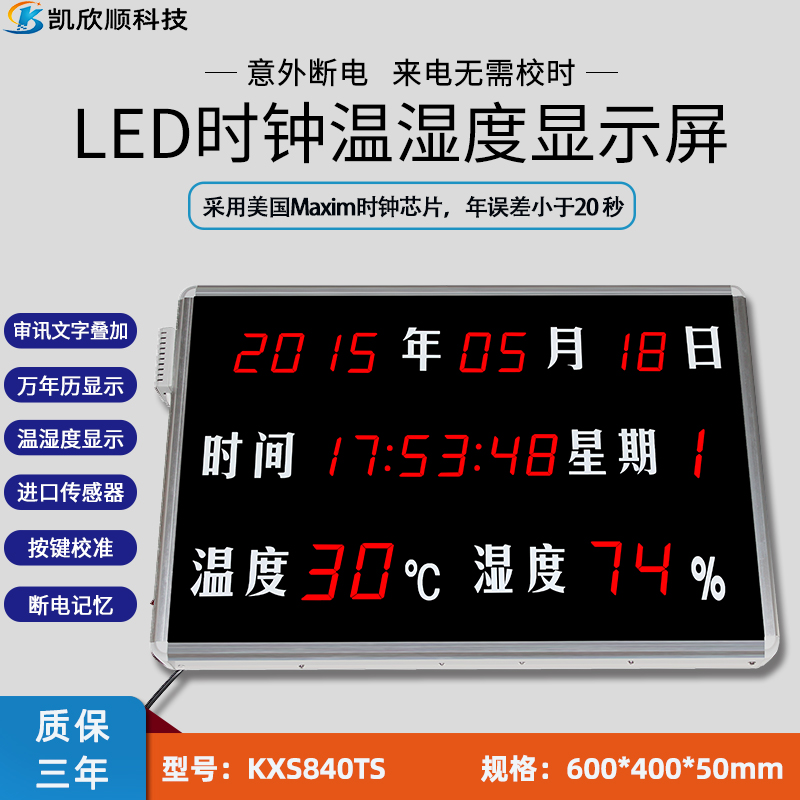 公检法审讯询问录像叠加温湿度屏KXS840TS