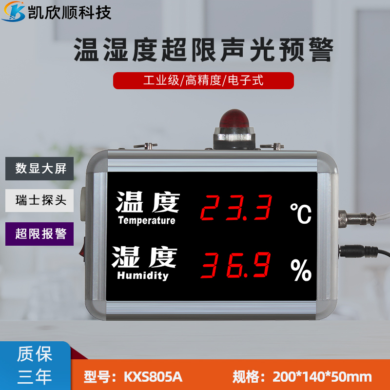 小屏幕数显式LED超限报警温湿度屏KXS805A