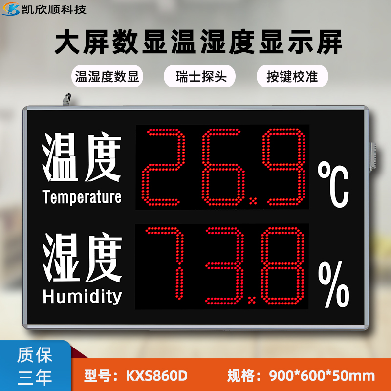 大屏幕LED数码温湿度显示屏KXS860D