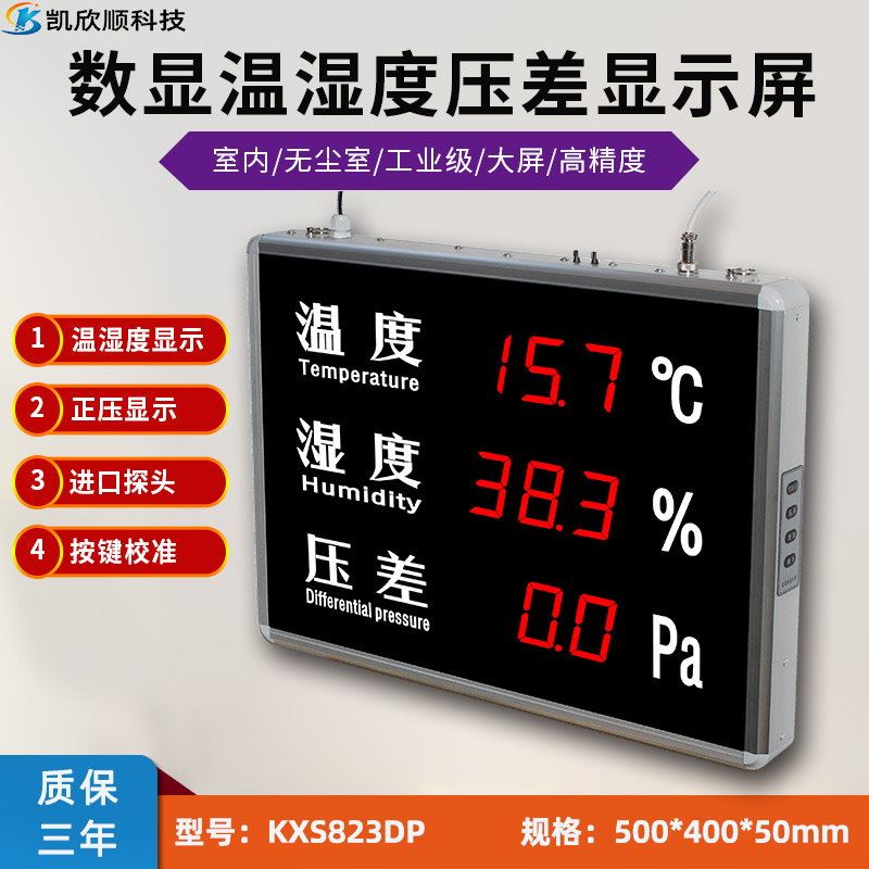 工业用高精度大屏温湿度压强检测显示仪KXS823DP