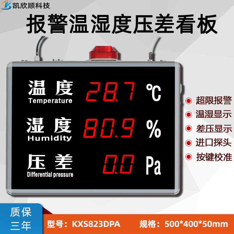 数显温湿度压差报警显示屏KXS823DPA