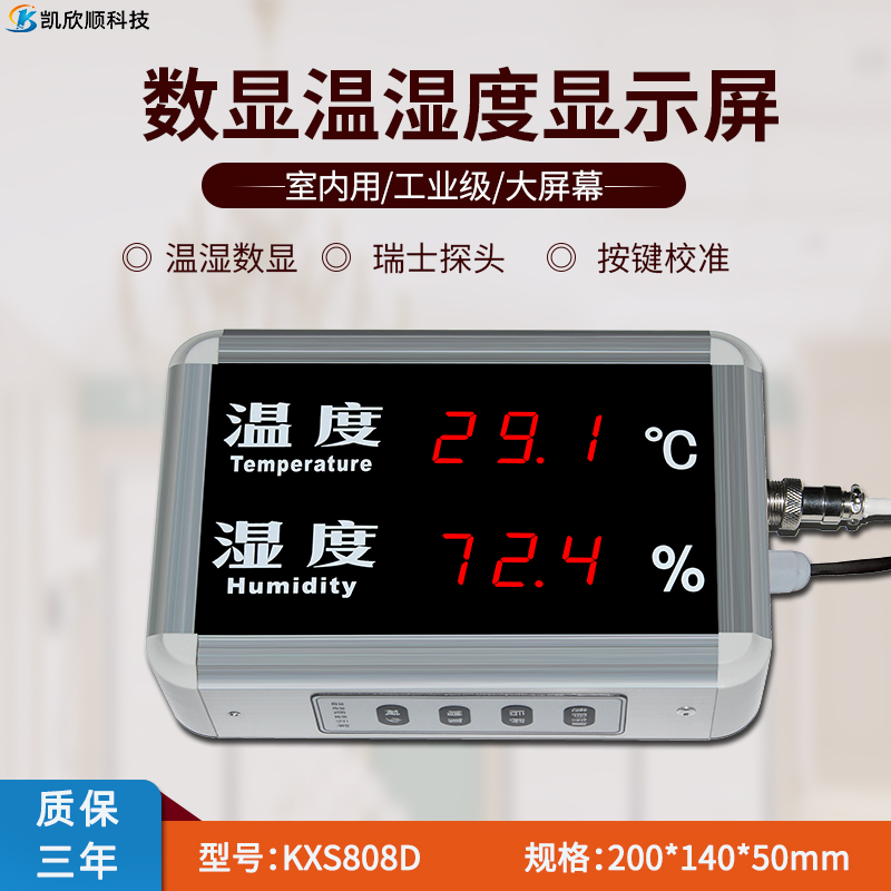 无尘车间、仓库、办公室专用数显温湿度计KXS808D