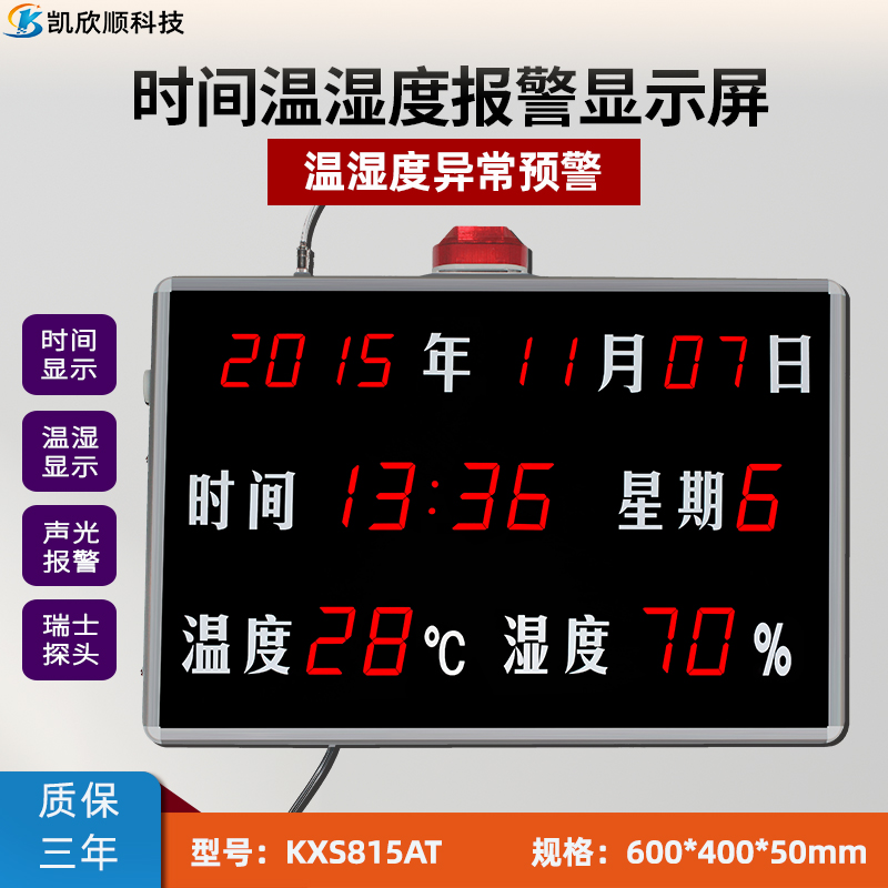 万年历时间温湿度报警仪KXS815AT
