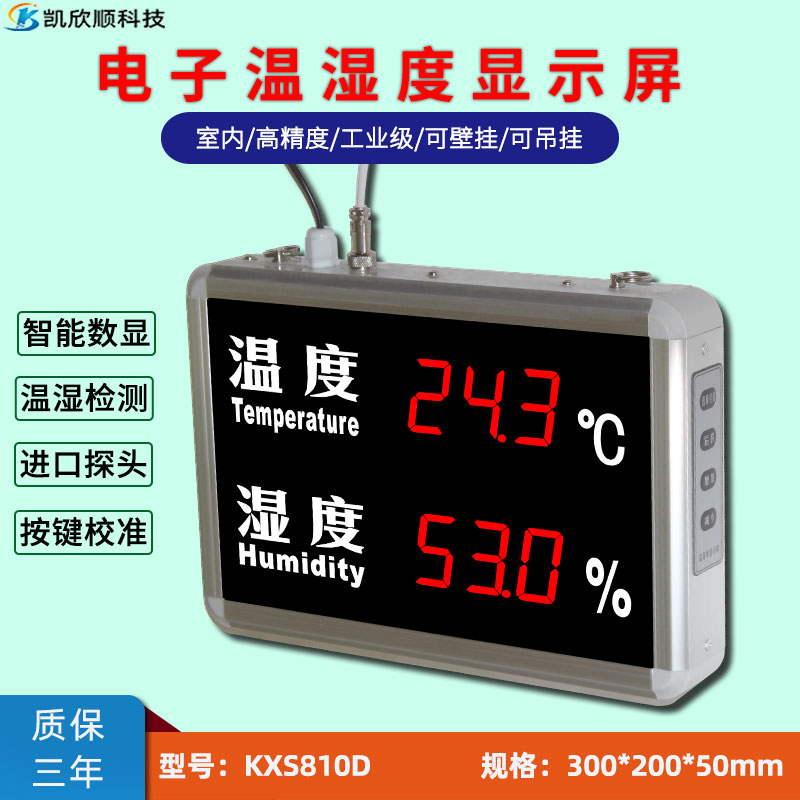 LED温湿度显示仪KXS810D