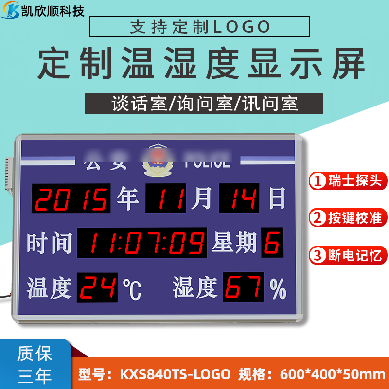 人民法院专用时钟温湿度LED数码屏