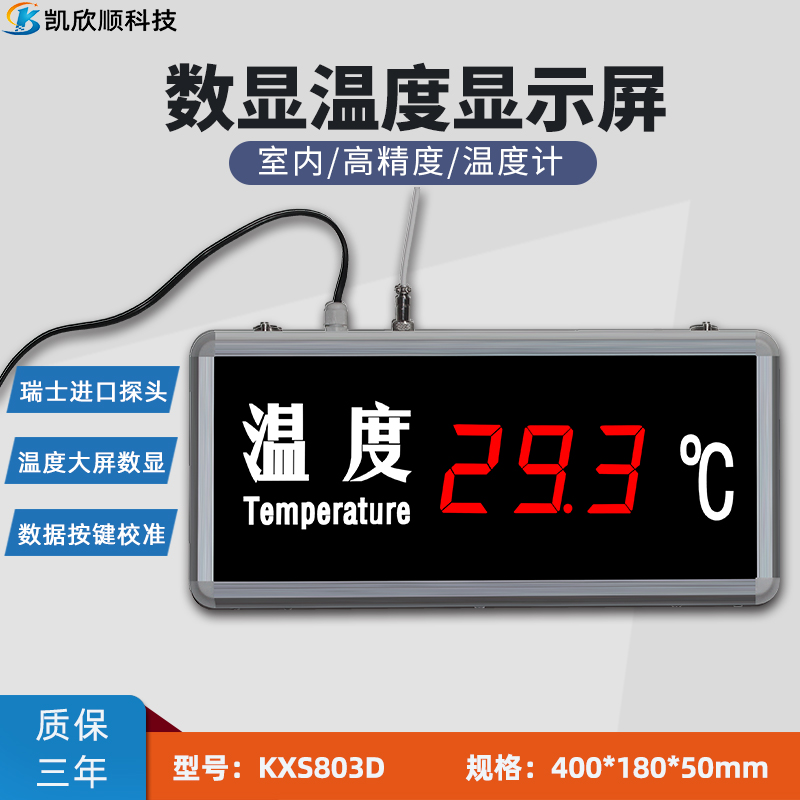 数显温度显示屏