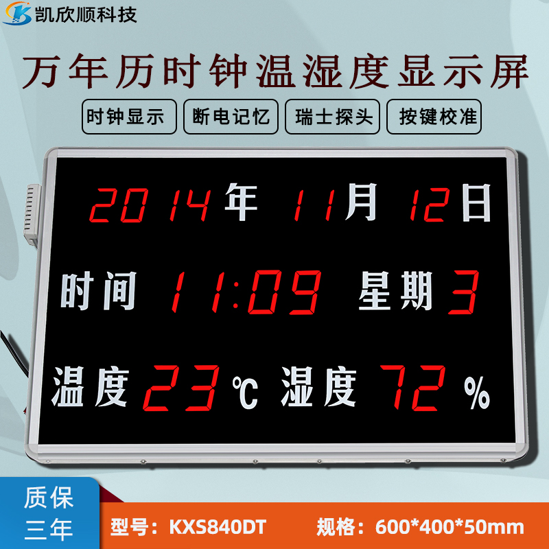 数显万年历时间温湿度屏KXS840DT