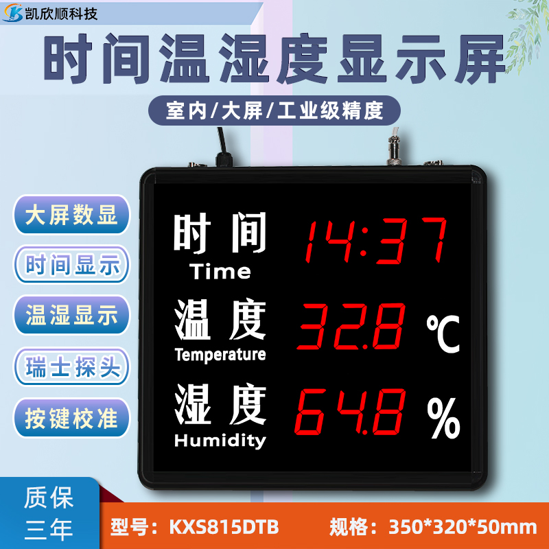万年历时间温湿度显示屏KXS815DTB