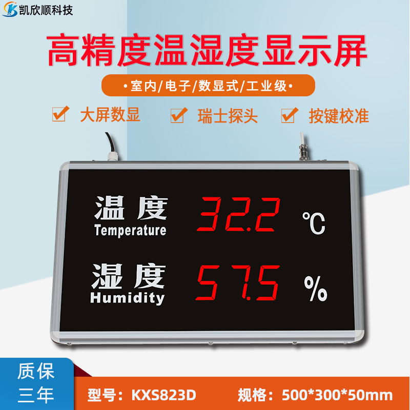高精度数显温湿度显示看板KXS823D