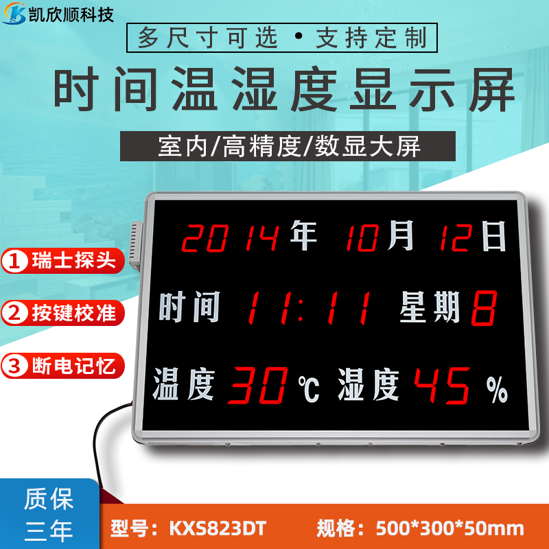 机房、车间、仓库专用智能工业时间温湿度显示屏KXS823DT